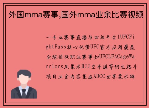 外国mma赛事,国外mma业余比赛视频